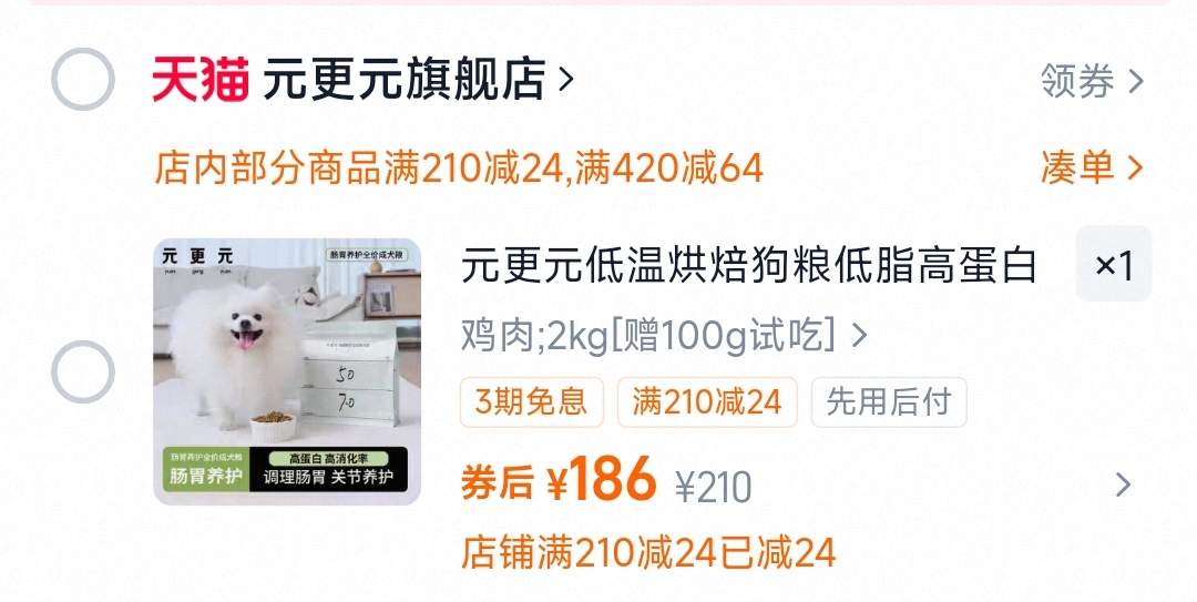 元更元肠胃养护成犬粮测评:加了草本的狗粮靠谱吗? 元更元肠胃养护成犬粮