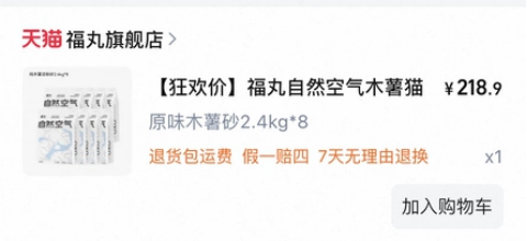 福丸纯木薯猫砂开袋测评:好用不贵,翠花平替? 福丸猫砂测评