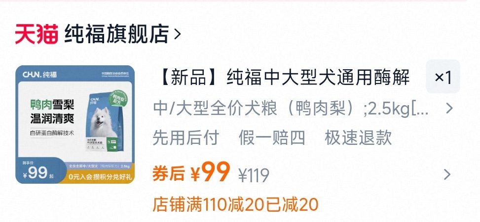 测评:只要十几块一斤?纯福鸭肉梨狗粮怎么样? 纯福中大型犬粮