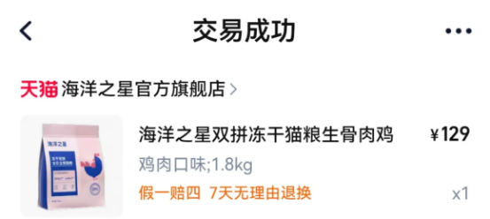 海洋之星冻干双拼猫粮测评