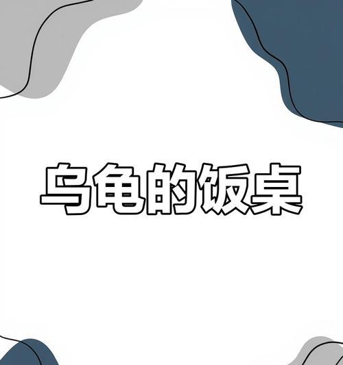 乌龟饮食时间规律解析｜科学喂养全指南