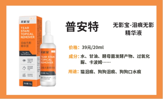 普安特无影宝测评