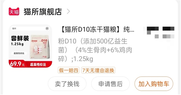 猫所D10猫粮测评