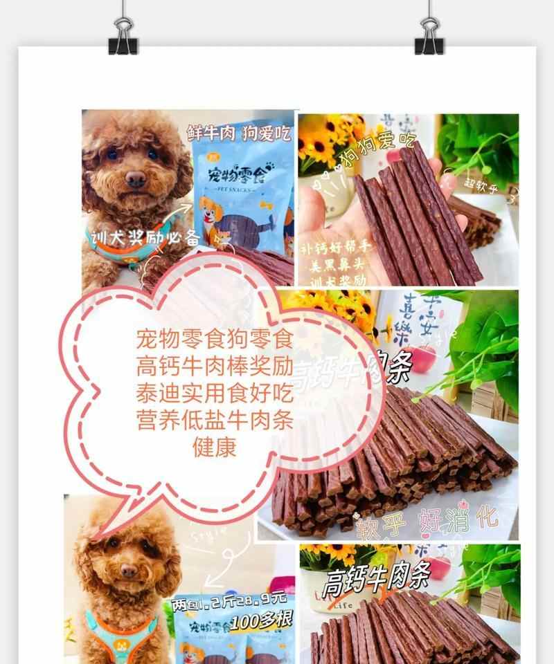 小狗狗补钙吃什么最好（营养丰富的食物是宝贝犬成长的关键）