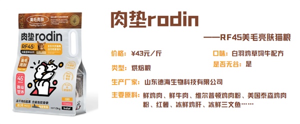 冷门国产猫粮测评:肉垫RF45美毛猫粮怎么样? 肉垫RF45美毛猫粮