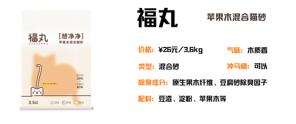 福丸苹果木猫砂