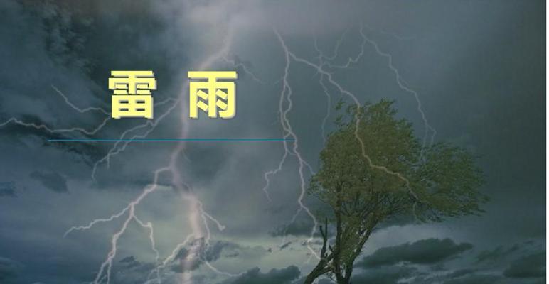 为什么人们害怕打雷？（探索内心深处的恐惧与科学解释）