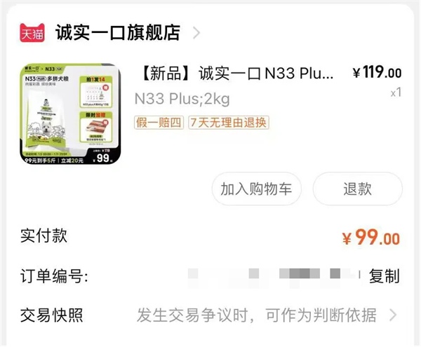 诚实一口N33PLUS冻干犬粮