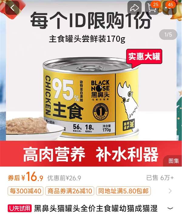 黑鼻头鸡肉主食罐