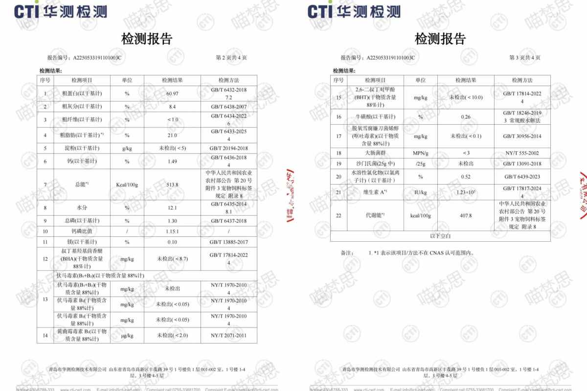 喵梵思猫粮测评