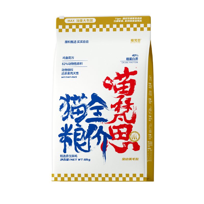 喵梵思4.1金边猫粮评测｜营养全面性价比高