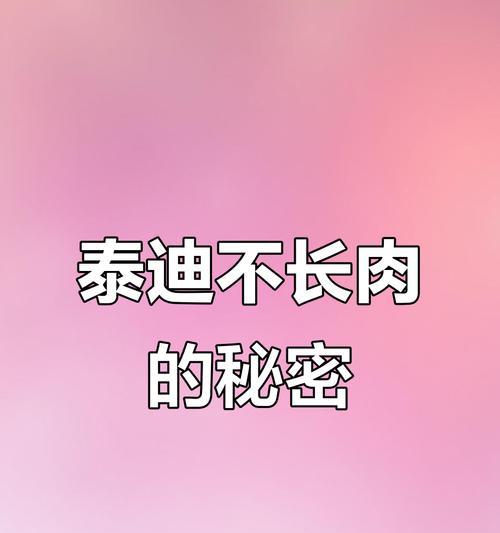 泰迪犬产后不吃的原因及应对方法｜实用指南