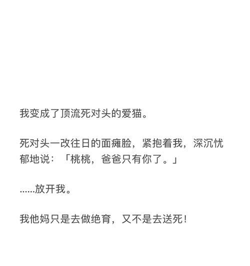 猫的尸体会在多长时间内变硬？（探究猫尸体变硬的过程和时间，揭秘背后的生物学原理）