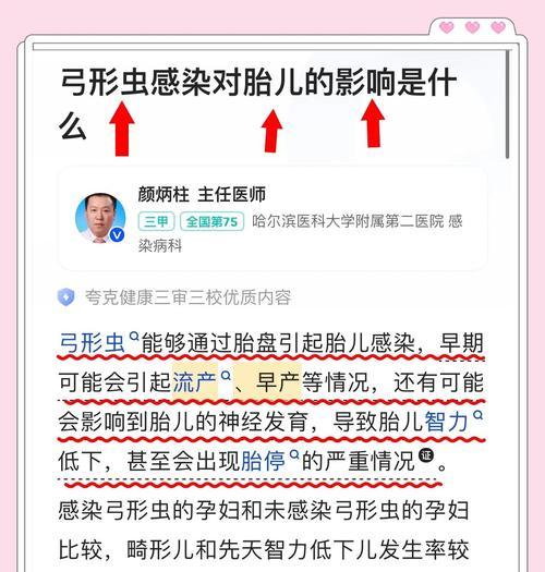 孕妇感染弓形虫的症状及防治方法｜母婴健康全攻略