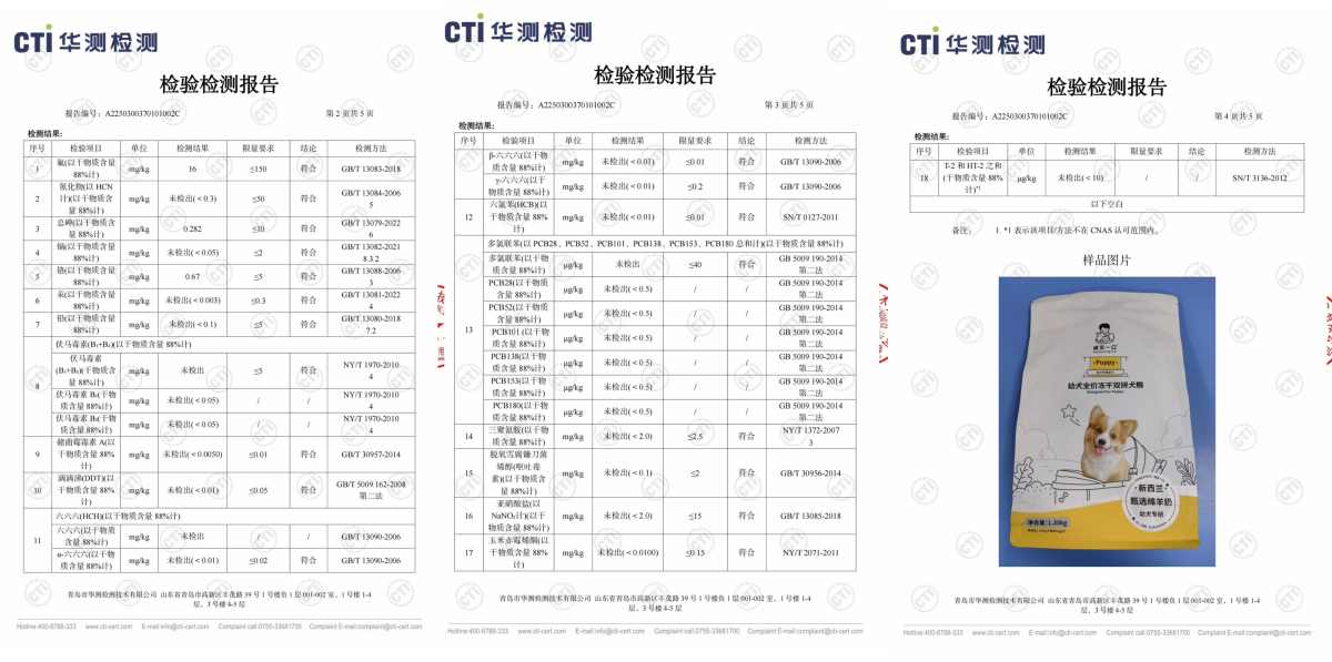 诚实一口狗粮检测报告
