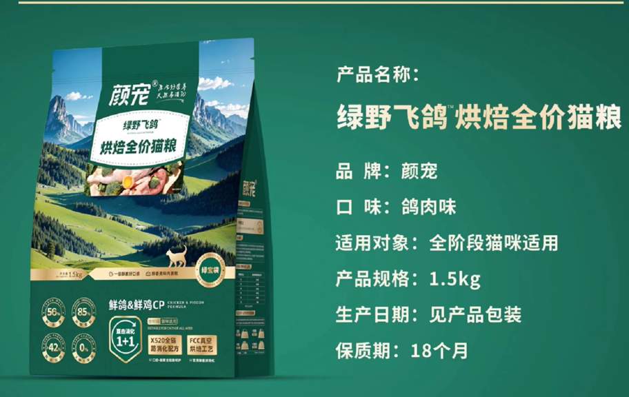 颜宠绿野飞鸽猫粮测评|小众品牌值得信赖吗 颜宠猫粮测评