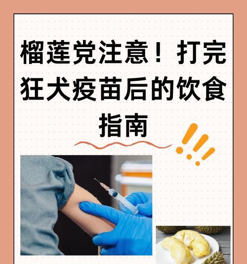 狂犬疫苗接种后的洗澡时间（保护狗狗健康，合理安排洗澡时间）