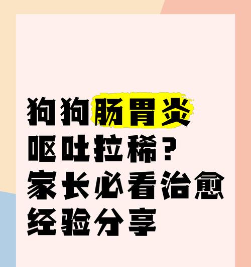 小狗拉肚子多久能好|恢复时间与护理全攻略 小狗拉肚子多久能好|恢复时间与护理全攻略