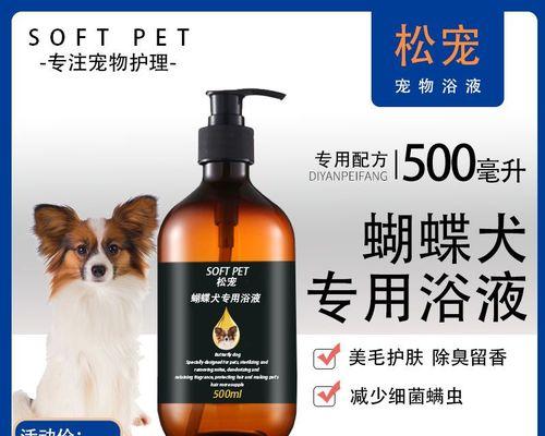 蝴蝶犬洗澡频率与注意事项｜科学护理全攻略