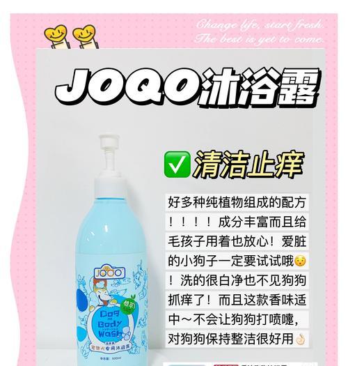 自制狗狗浴液，呵护宠物健康（经济环保的家庭制作方法，）
