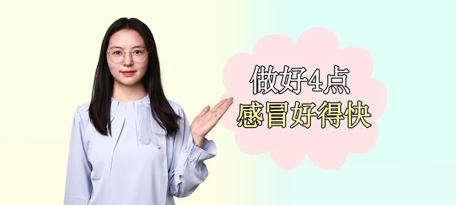 重感冒多久能好？（探寻重感冒康复时间及注意事项）