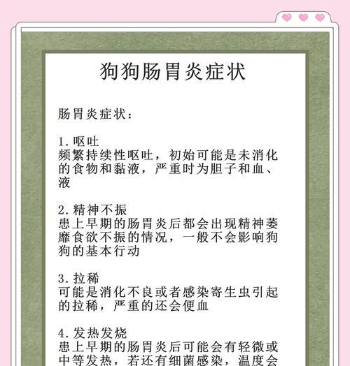 狗肠胃炎恢复期（狗肠胃炎康复过程中适合喝水的时间和方式）