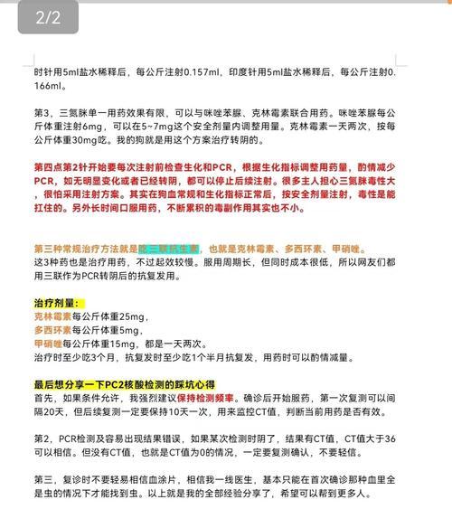 以犬焦虫——狗狗健康的威胁（以犬焦虫的症状及预防措施）