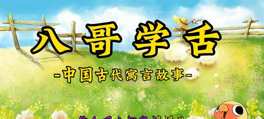 教八哥说话的训练方法——捻舌的有效性与技巧（探索教八哥说话的训练方法，重点探讨捻舌的有效性和技巧）