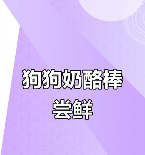 狗狗补钙食物大全｜科学喂养助健康成长