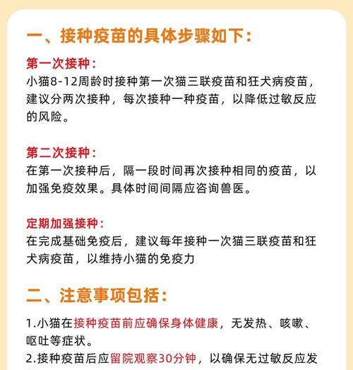 猫咪接种疫苗后多久可怀孕？（了解猫咪疫苗接种与怀孕之间的时间间隔）