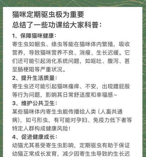 猫咪驱虫时间表（揭秘猫咪驱虫的最佳时机及方法）
