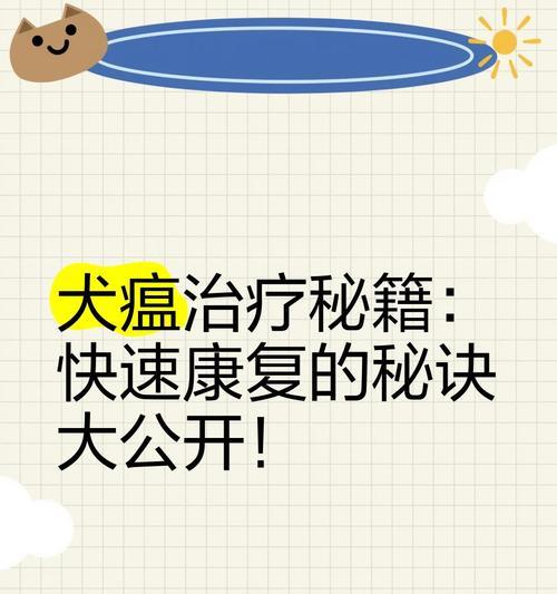 狗瘟潜伏期（探究狗瘟病毒在犬体内的潜伏时间及其相关因素）