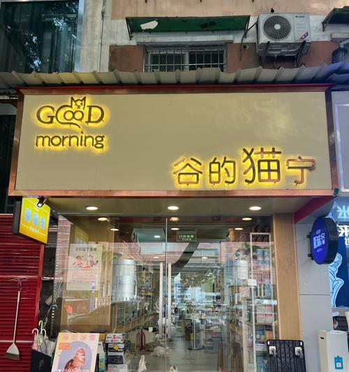 开一家宠物用品店的经营之道（打造全方位的宠物用品购物体验，）