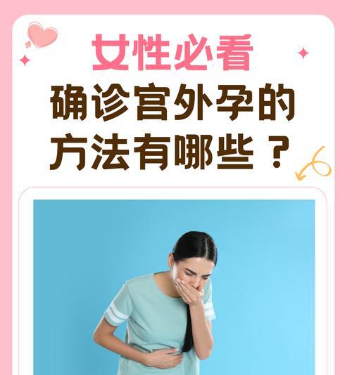 怀孕多久能在子宫里看到？（从受孕到胚胎植入，探究怀孕早期的奇妙过程）