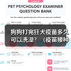 狗狗打完狂犬疫苗多久可以洗澡?(疫苗接种时间与洗澡注意事项)(图1) 狗狗打完狂犬疫苗多久可以洗澡?(疫苗接种时间与洗澡注意事项)(图1)