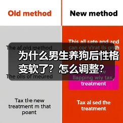 为什么男生养狗后性格变软了?怎么调整?(图2) 为什么男生养狗后性格变软了?怎么调整?(图2)