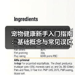 宠物健康新手入门指南：基础概念与常见误区，5个方法告别养宠焦虑（图4）