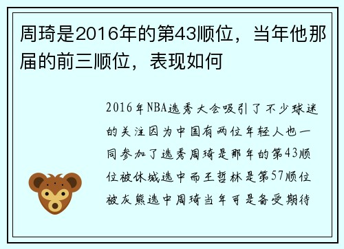 周琦是2016年的第43顺位，当年他那届的前三顺位，表现如何